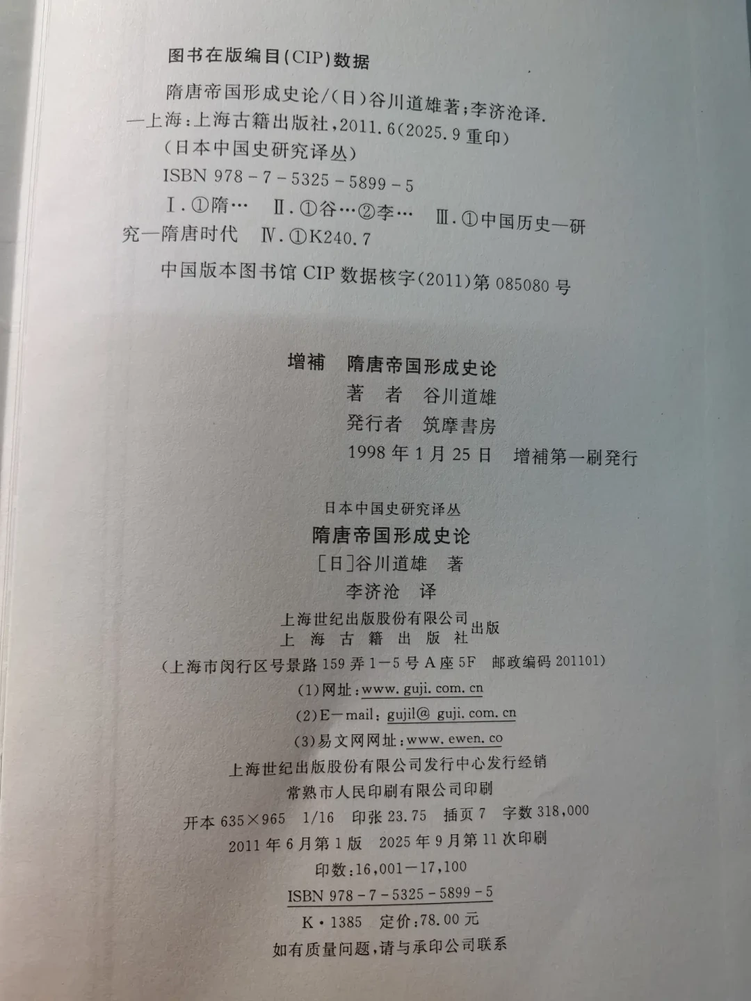 《隋唐帝国形成史论》2025重印本漏印,第190页整页空白:已经买到的怎么办,还没买的怎么挑
