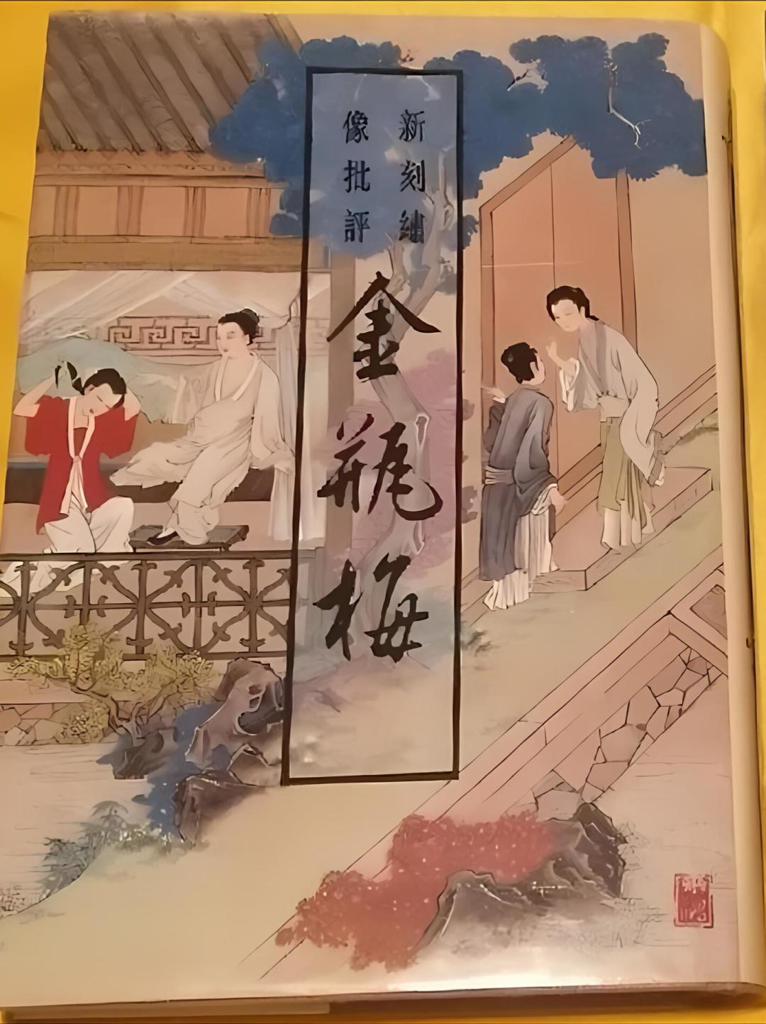 潘金莲