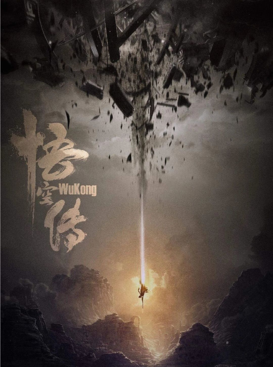 2017电影版《悟空传》最近被重刷:原著粉慎看,路人可看,等剧版的建议带着问题看
