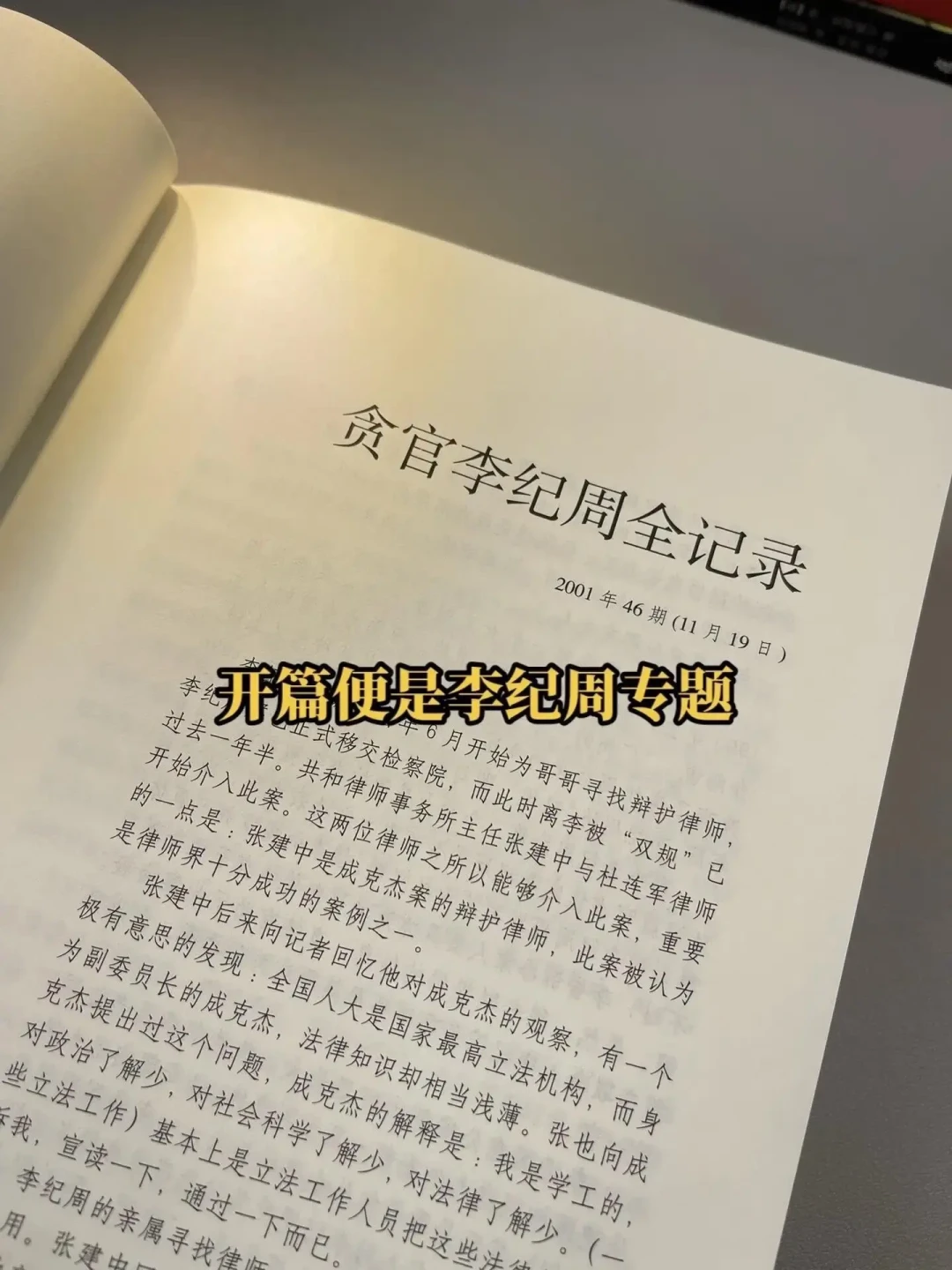 《失权者》绝版15年复活,28个大案刷屏:值得买来读,还是营销炒作?
