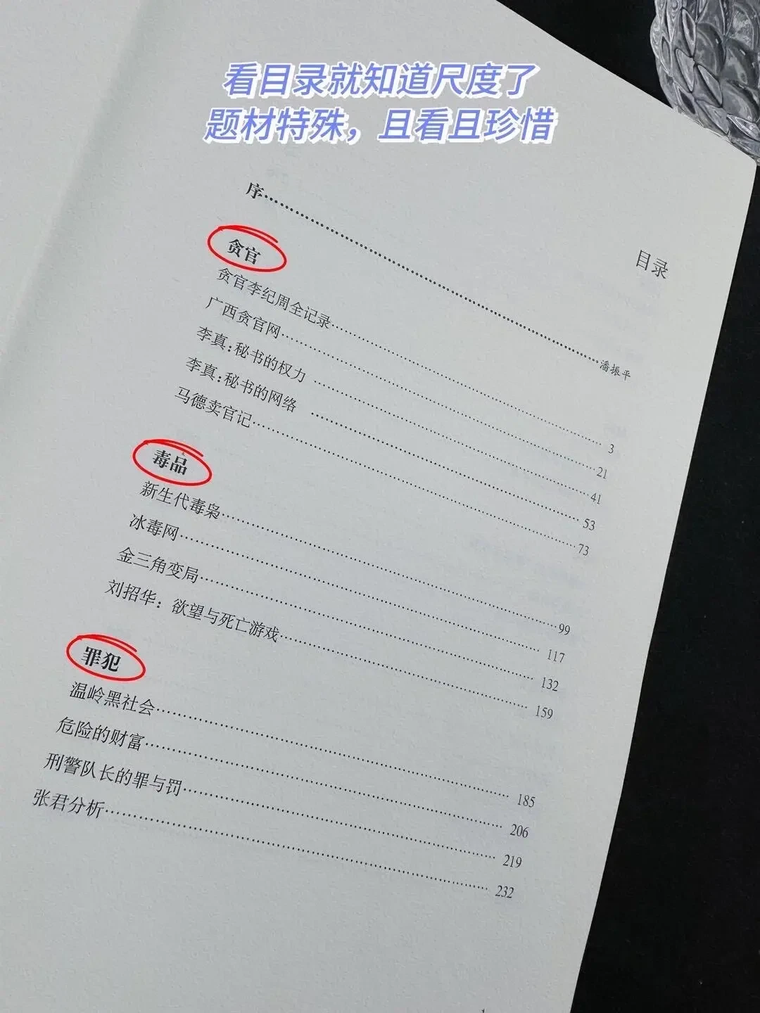 《失权者》绝版15年复活,28个大案刷屏:值得买来读,还是营销炒作?