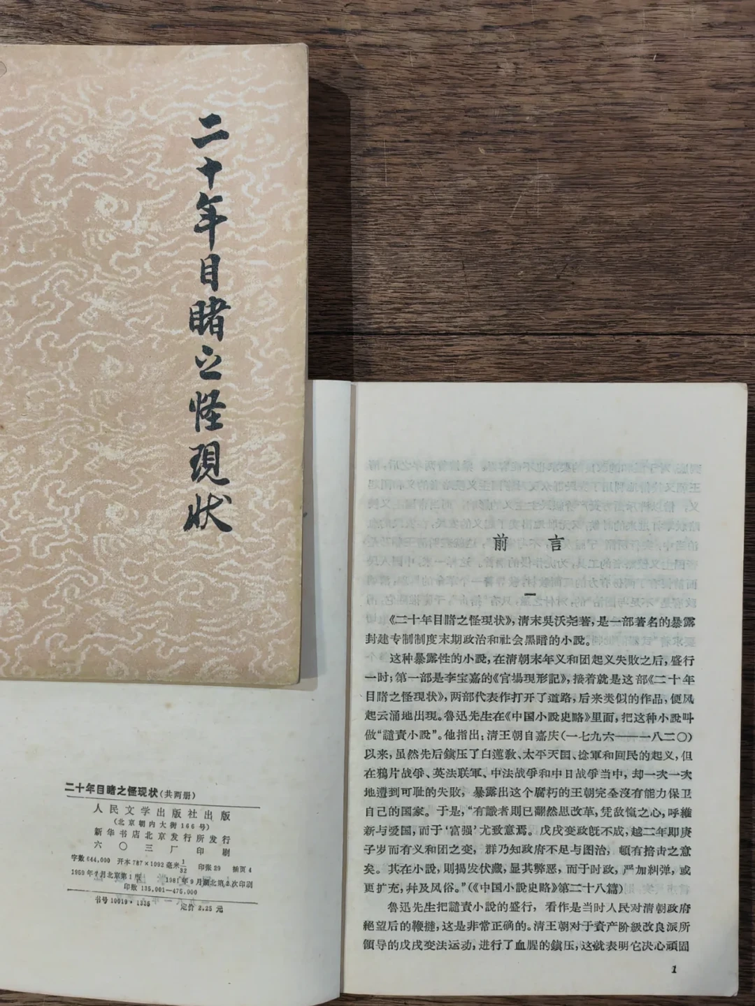 晚清四大谴责小说想读?四本全比完,我不建议从最出名的《官场现形记》开始