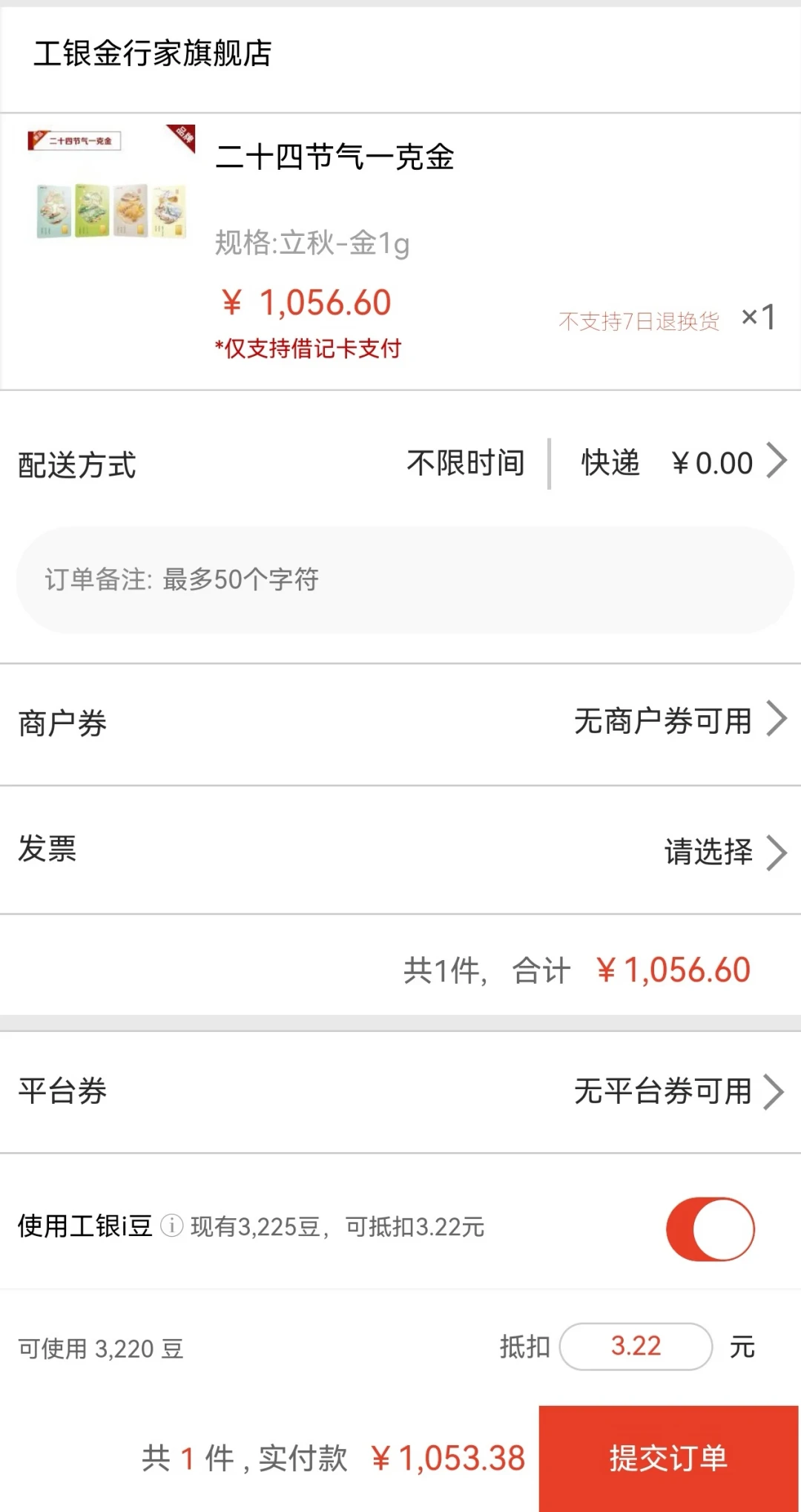 工行i豆1000颗到底值多少？算完6条兑换路，立减金不是最优解