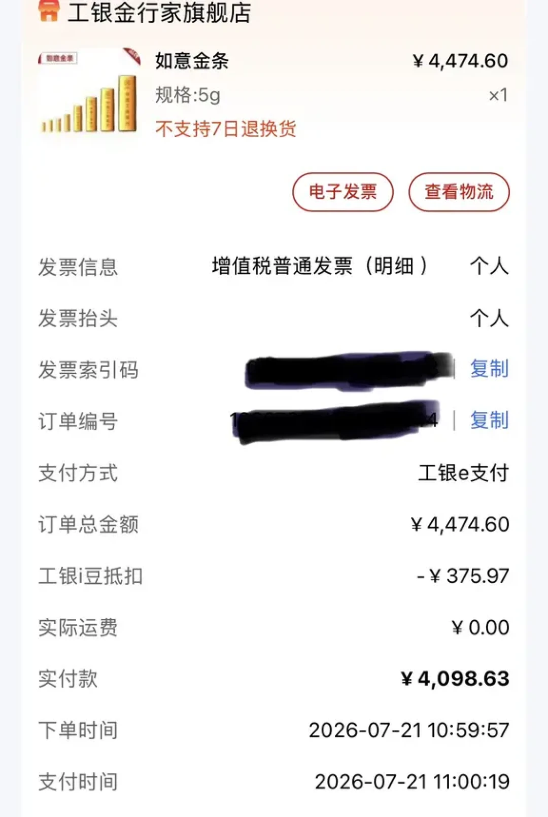 工行i豆1000颗到底值多少？算完6条兑换路，立减金不是最优解