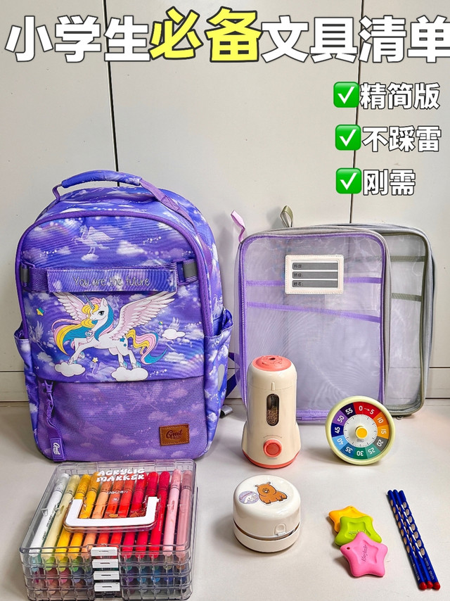 开学采购踩坑复盘｜花小钱搞定小学生全套文具