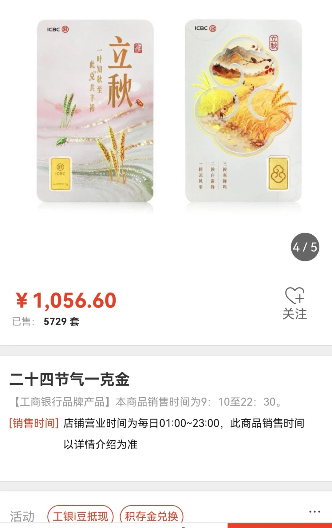 工行i豆1000颗到底值多少？算完6条兑换路，立减金不是最优解