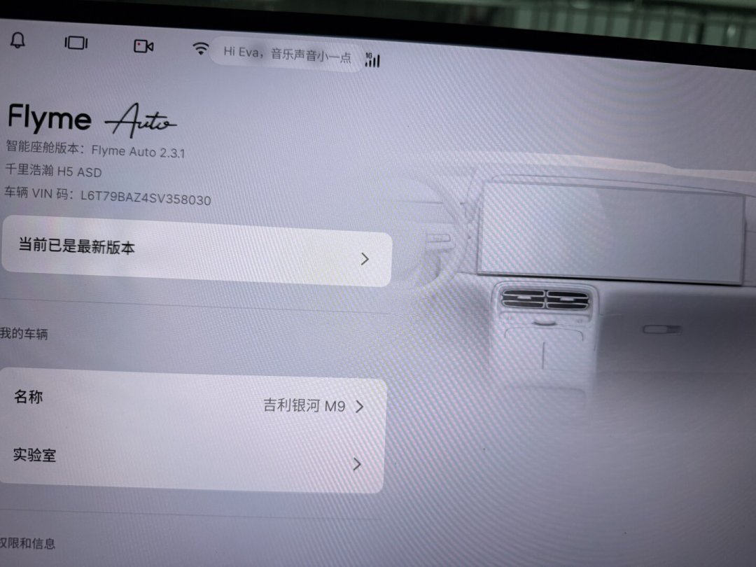 92915辆激光雷达召回启动,Flyme Auto 2.3.1智驾大版本还在推:银河M9和领克车主先做哪件事?