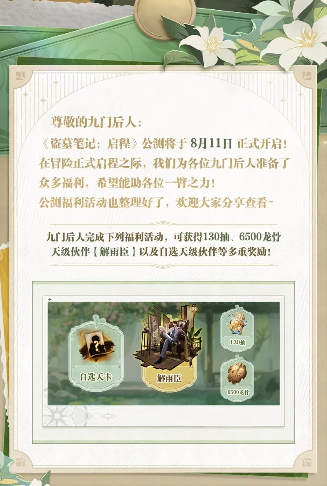 《盗墓笔记:启程》公测两周口碑两极:这份情怀值得稻米花时间,花钱另说