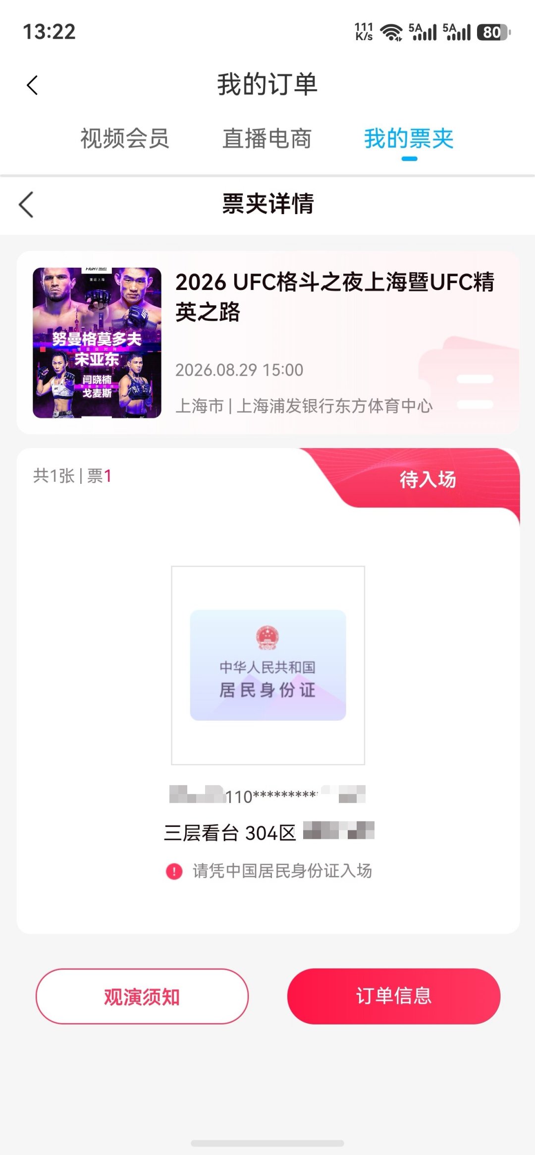 去年1秒售罄、今年还能挑座位:周六开打的UFC上海站,现在进场怎么买、看什么、避什么坑