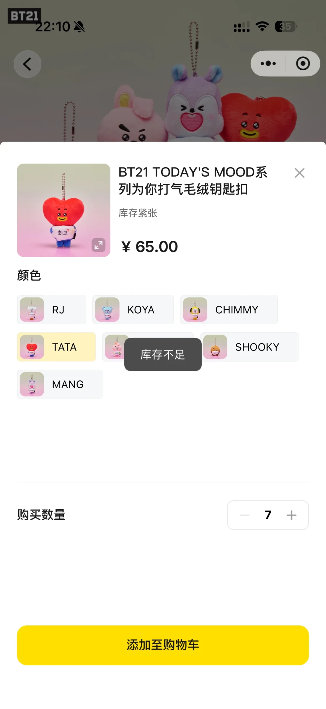 BT21心情日记2.0今天10点开售:小程序库存已是个位数,1.0的炒价行情会重演吗?