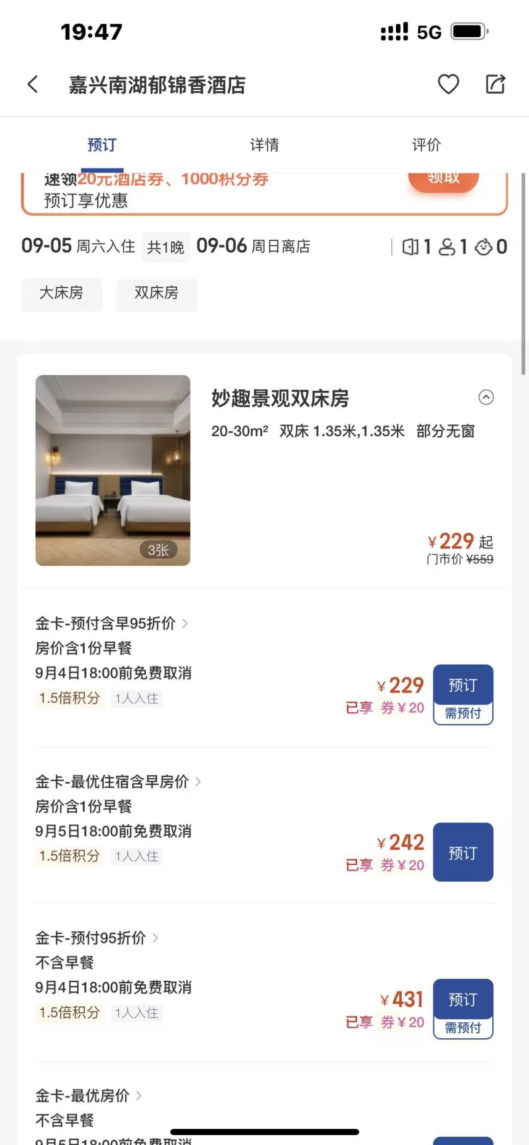 白金会员订450，金卡反而200多？对完锦江荟6起