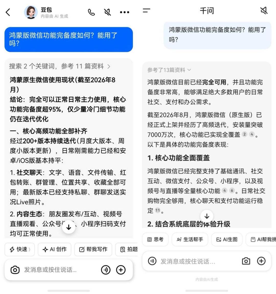 鸿蒙装机破8000万，微信9月又将大升级：现在能当主力机吗？翻完吐槽和好评，我把人分成三类