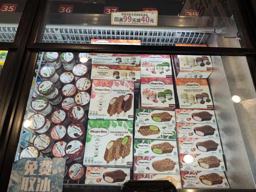 哈根达斯真的在降价:山姆15.8元、永旺满99减40,但降价背后的三件事,先搞清楚再囤