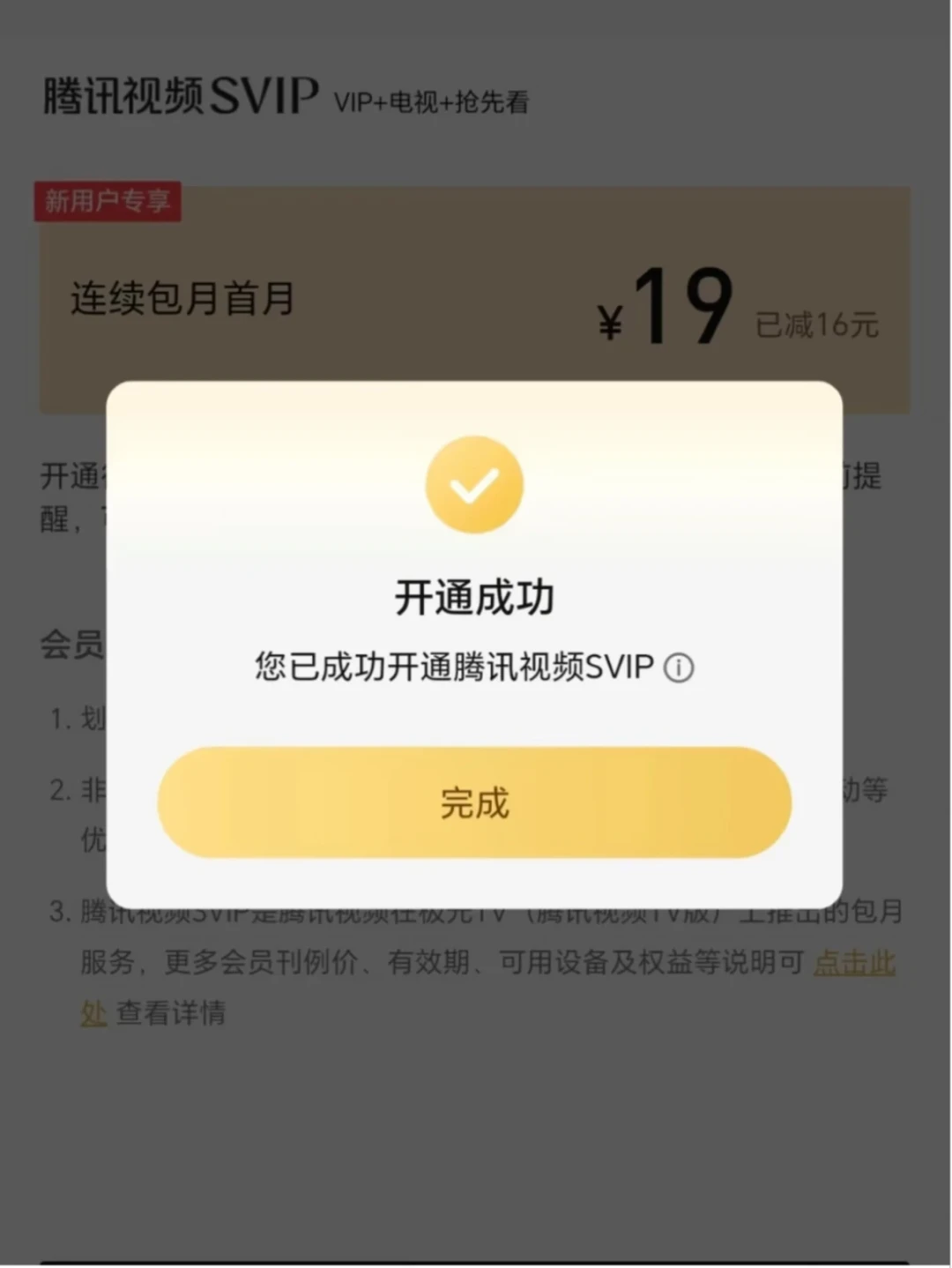 腾讯视频会员从88元到488元都有人卖:8月追剧,到底哪种开法值得