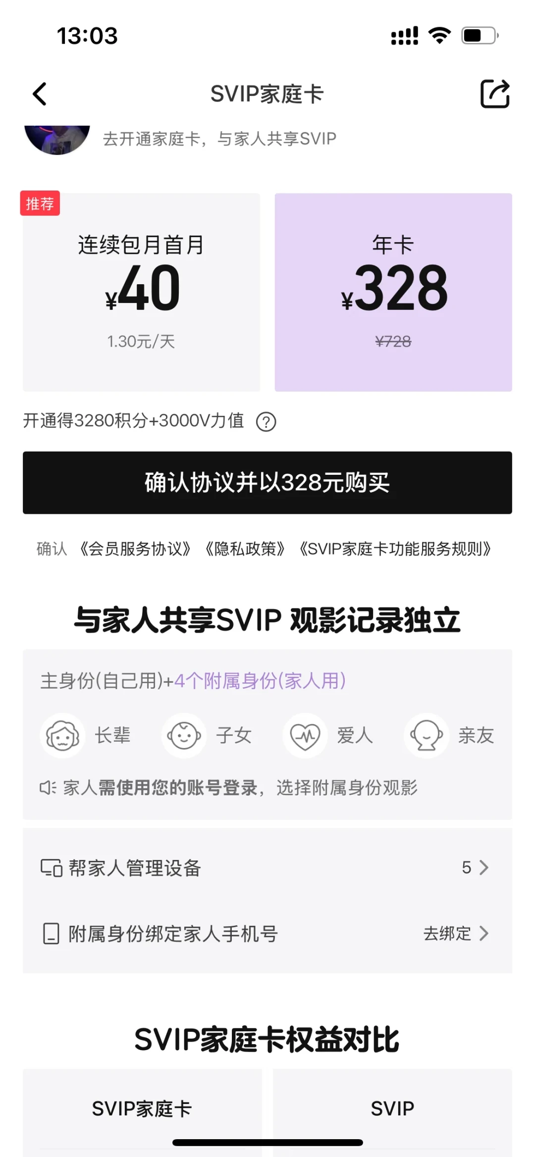 腾讯视频会员从88元到488元都有人卖:8月追剧,到底哪种开法值得