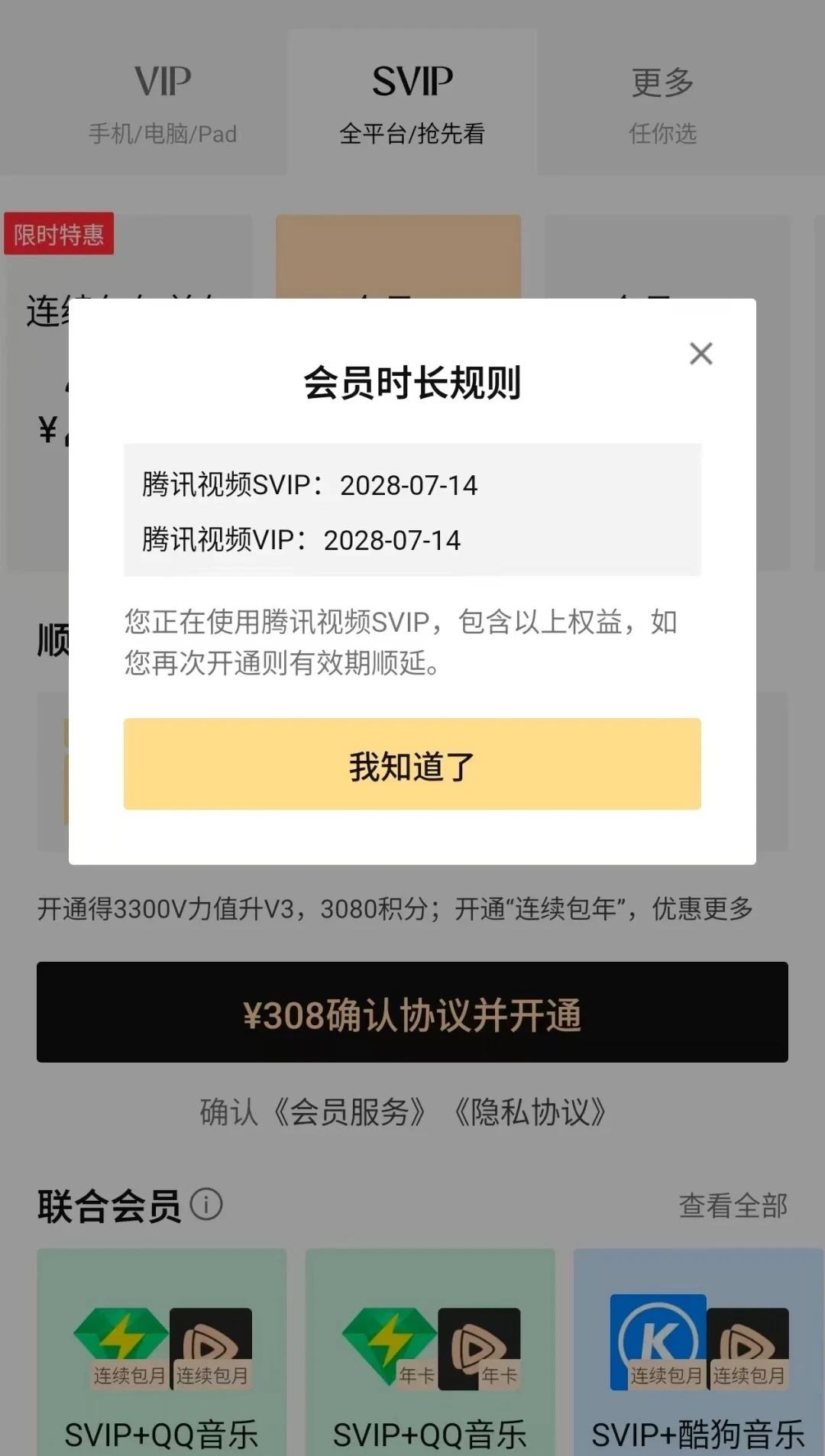 腾讯视频会员从88元到488元都有人卖:8月追剧,到底哪种开法值得
