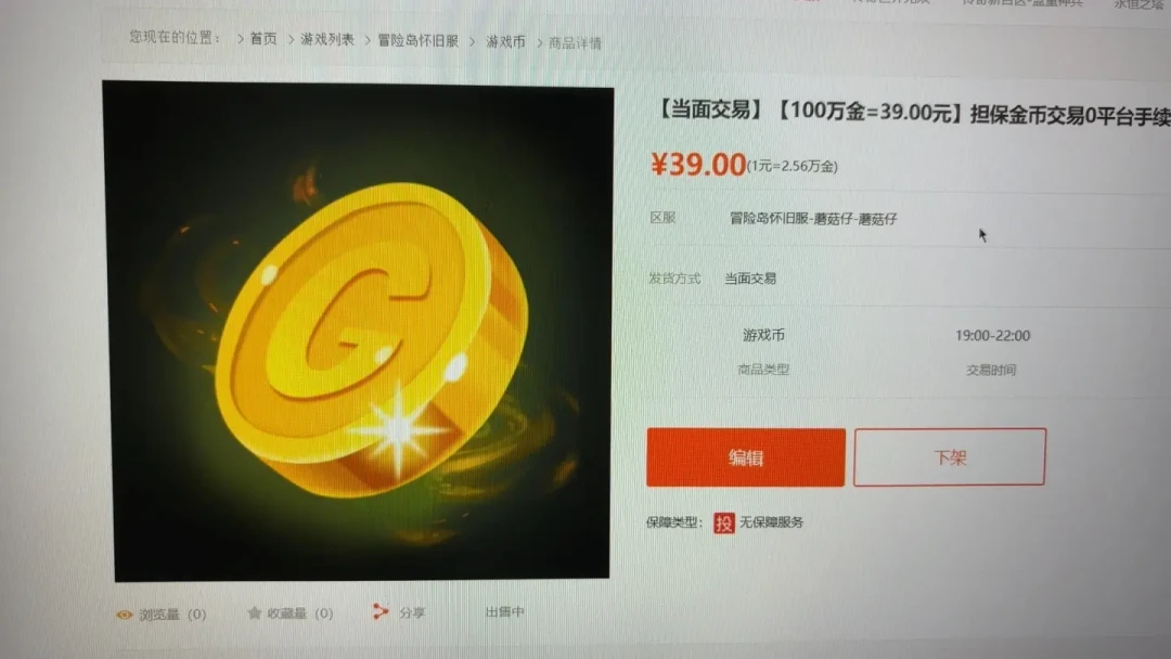 冒险岛怀旧服第23天:100万金币从40元跌到30元,1400元的装备现在只卖360——现在是割肉还是捂着?