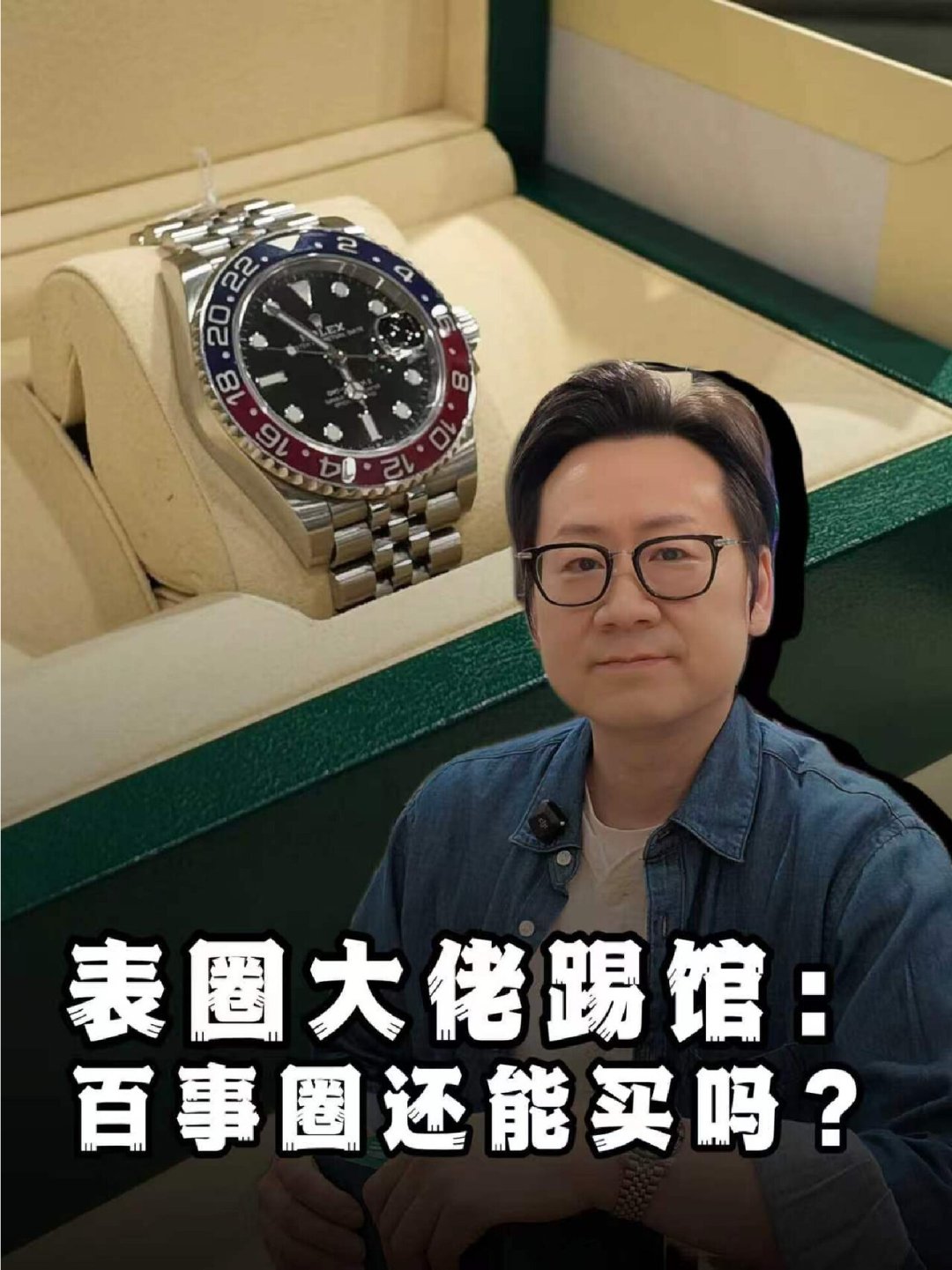 表圈讨论：百事圈现在还值不值得买