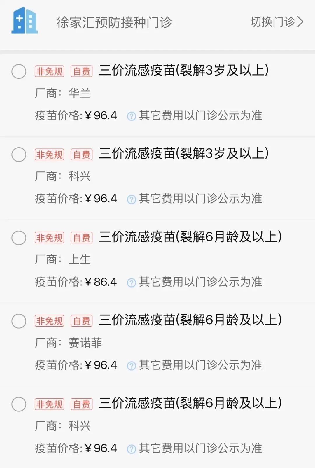 今年流感疫苗变天了:农村