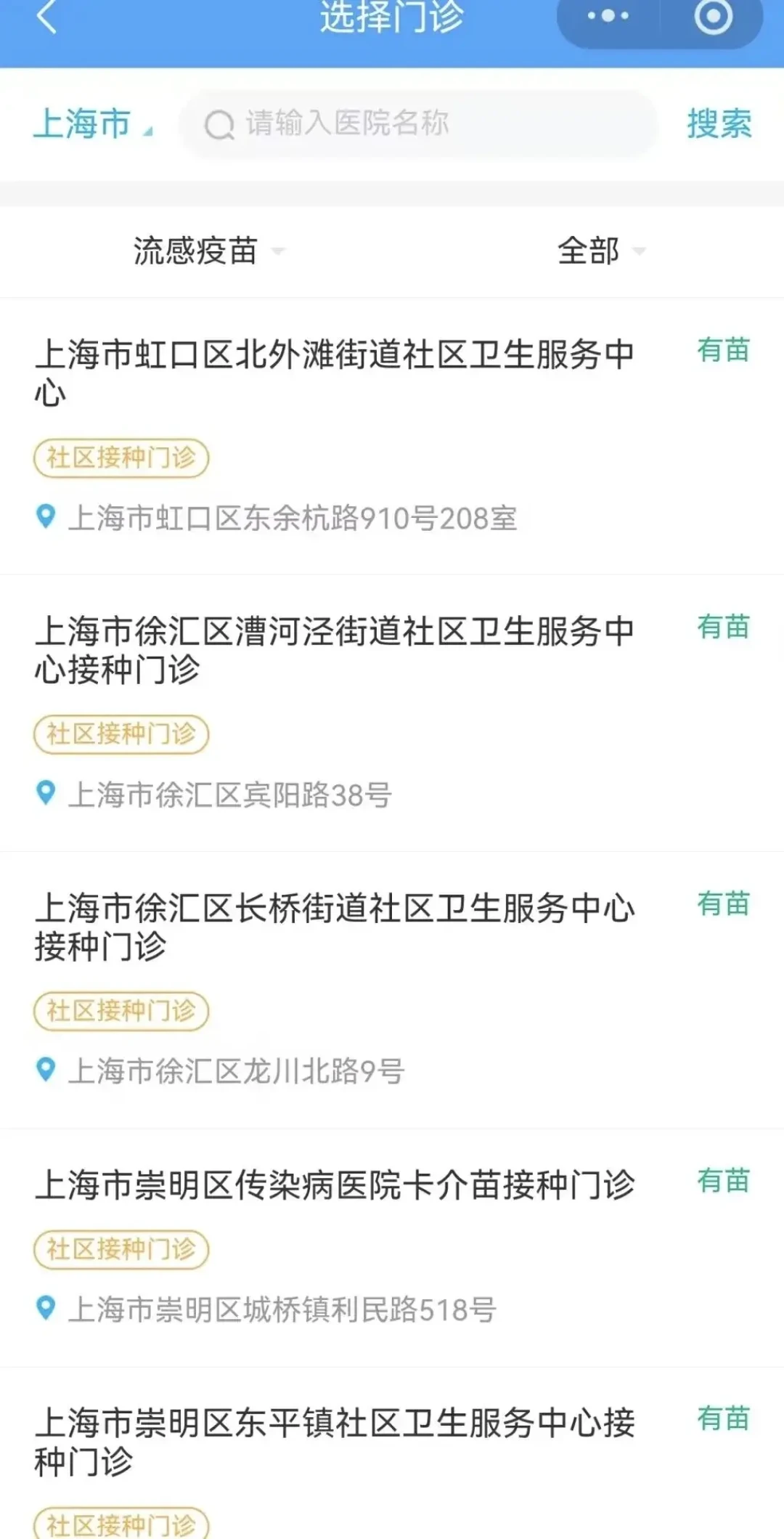 今年流感疫苗变天了:农村