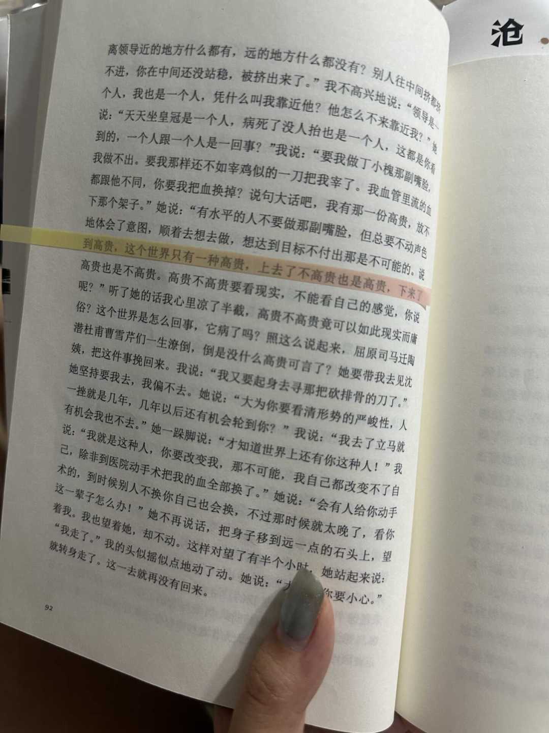 35岁后重读《沧浪之水》:第一遍读的是池大为,第二遍读的是自己的成本账
