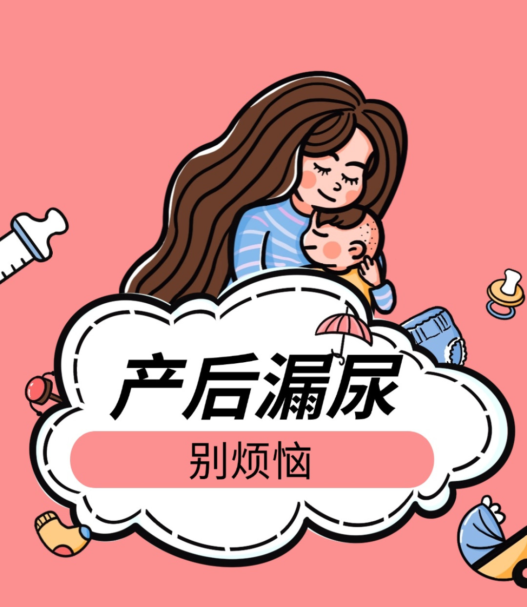 「盆底肌修复」被最高检定性为月子中心禁止类项目:产后想花钱修复之前,先看这张判定表