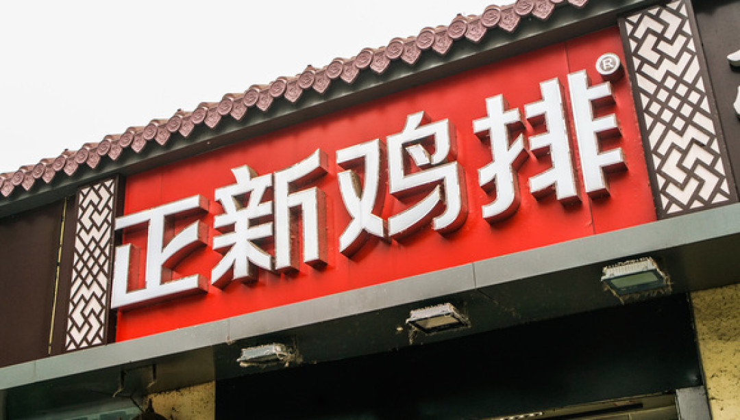 4000家店没了、营收缩水六成:正新鸡排的真问题,不是年轻人不吃炸鸡了