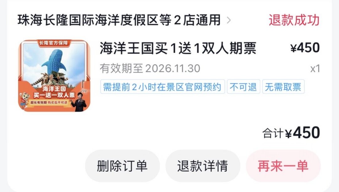 长隆周年庆
