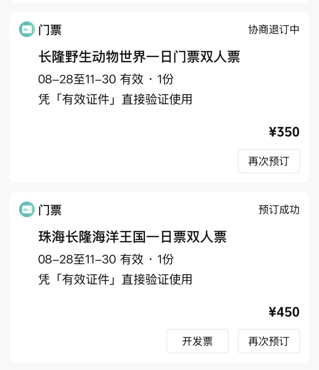 长隆周年庆