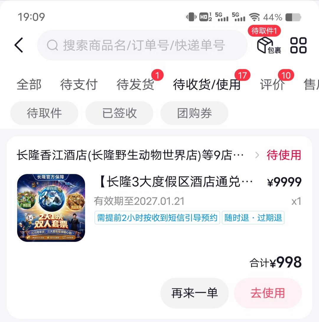 长隆周年庆