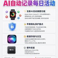 Apple Watch全新AI功能，自动复盘你的一整天