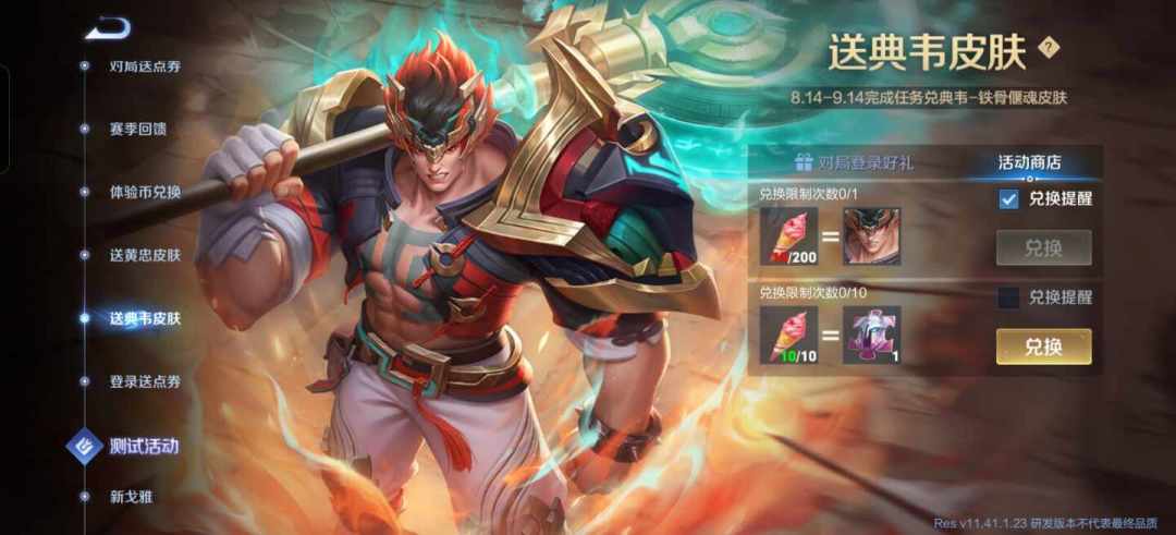 典韦“铁骨偃魂”免费领到9月14日:皮肤值得肝,加强还得等