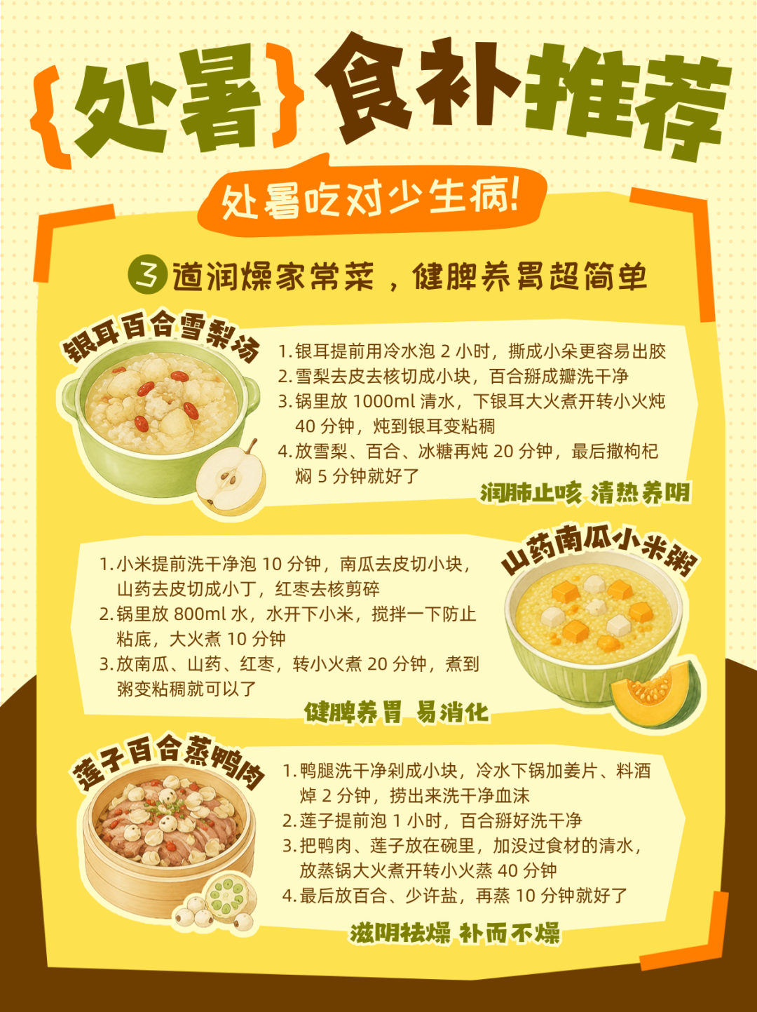 处暑撞上晚出伏:多喝水≠润燥,先清后补才能稳过换季