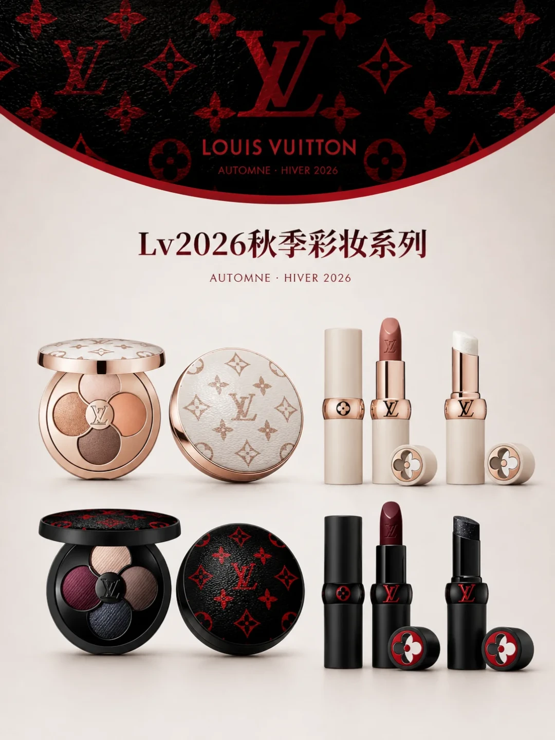 LV彩妆一周年成绩单:断货和“智商税”都是真的,秋季新品本月底上柜,入坑前想清楚这3件事