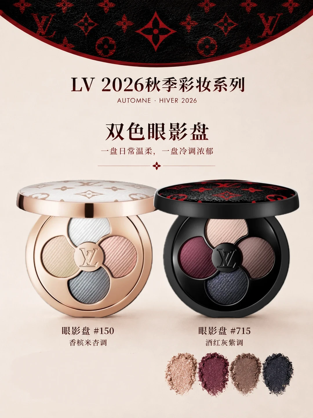 LV彩妆一周年成绩单:断货和“智商税”都是真的,秋季新品本月底上柜,入坑前想清楚这3件事