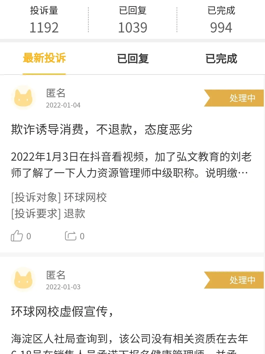 完课率明明90%,退费却只退一科:中经考前74天,「不过退费」这笔账先算清