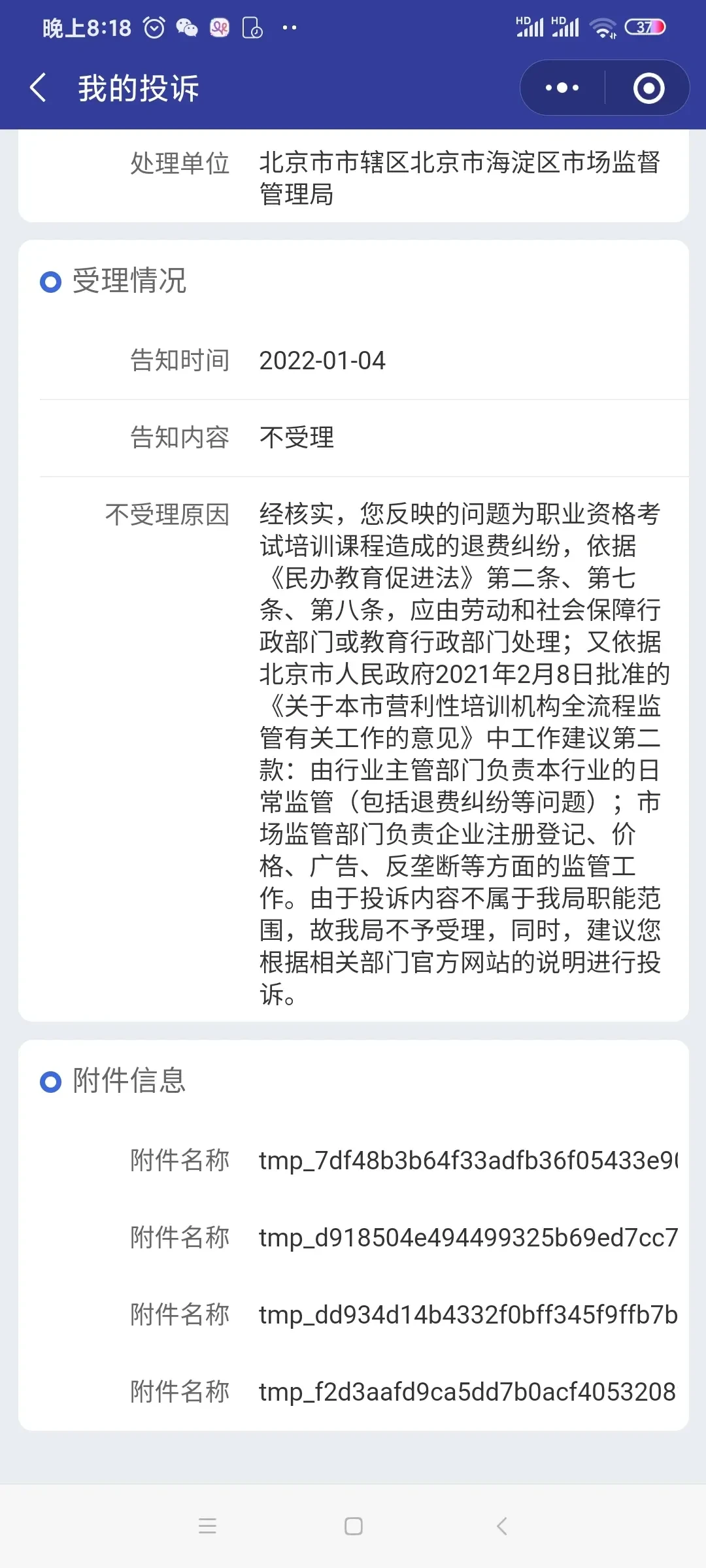 完课率明明90%,退费却只退一科:中经考前74天,「不过退费」这笔账先算清