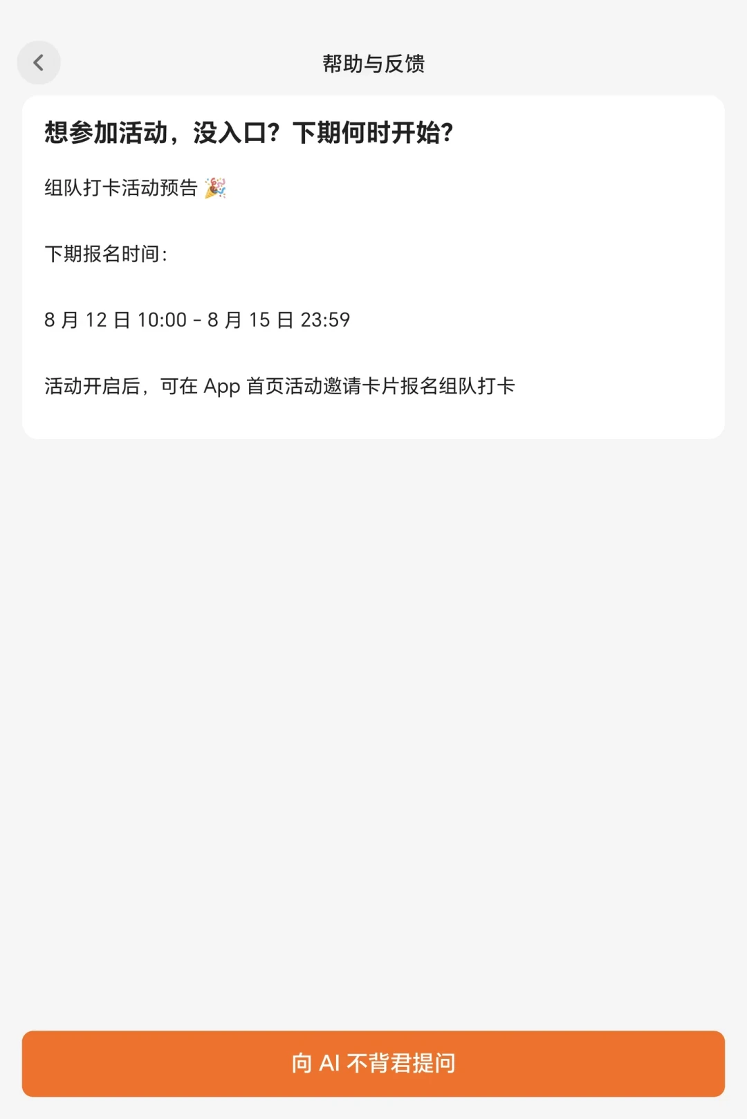 不背单词下一期组队快开了:一期多挣1000+酷币的账怎么算,鸽子队友怎么防