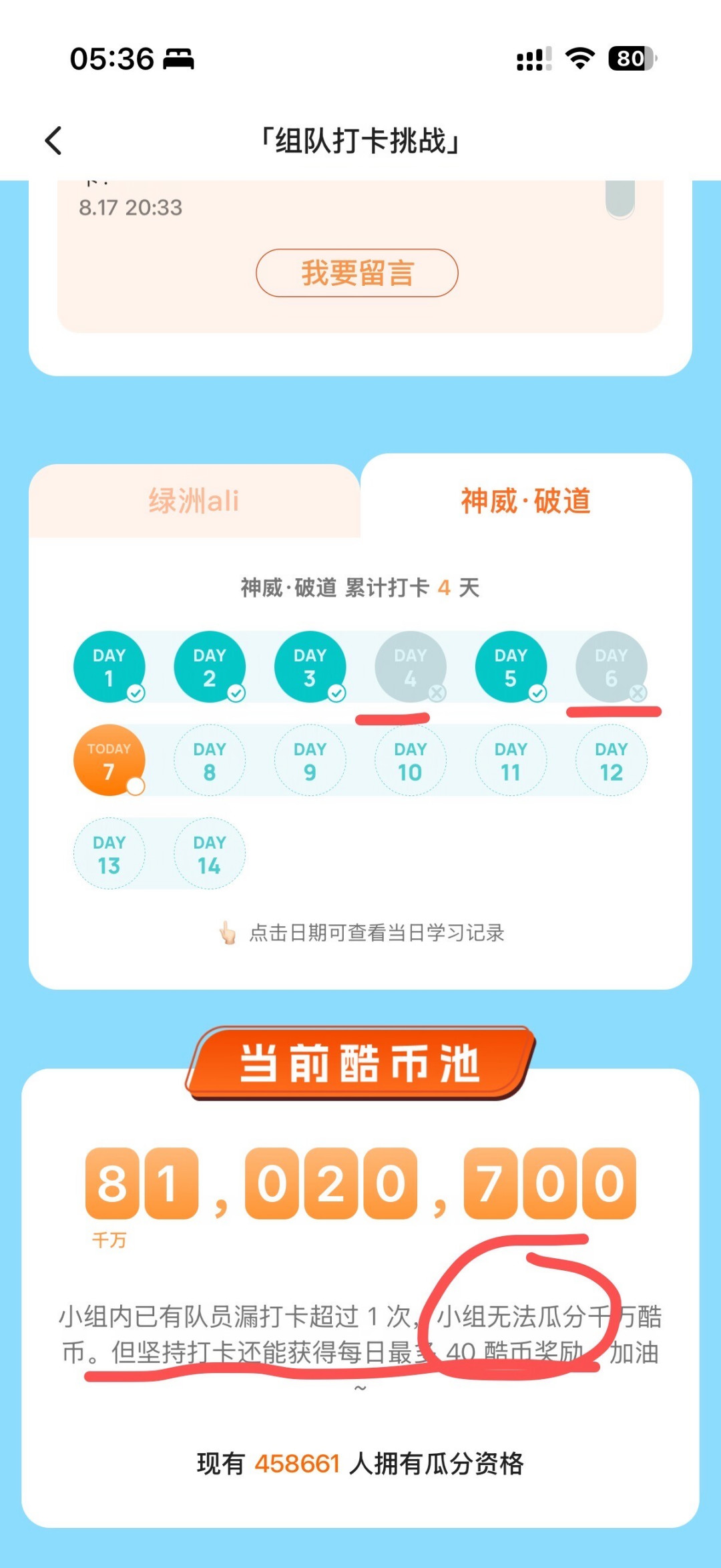 不背单词下一期组队快开了:一期多挣1000+酷币的账怎么算,鸽子队友怎么防