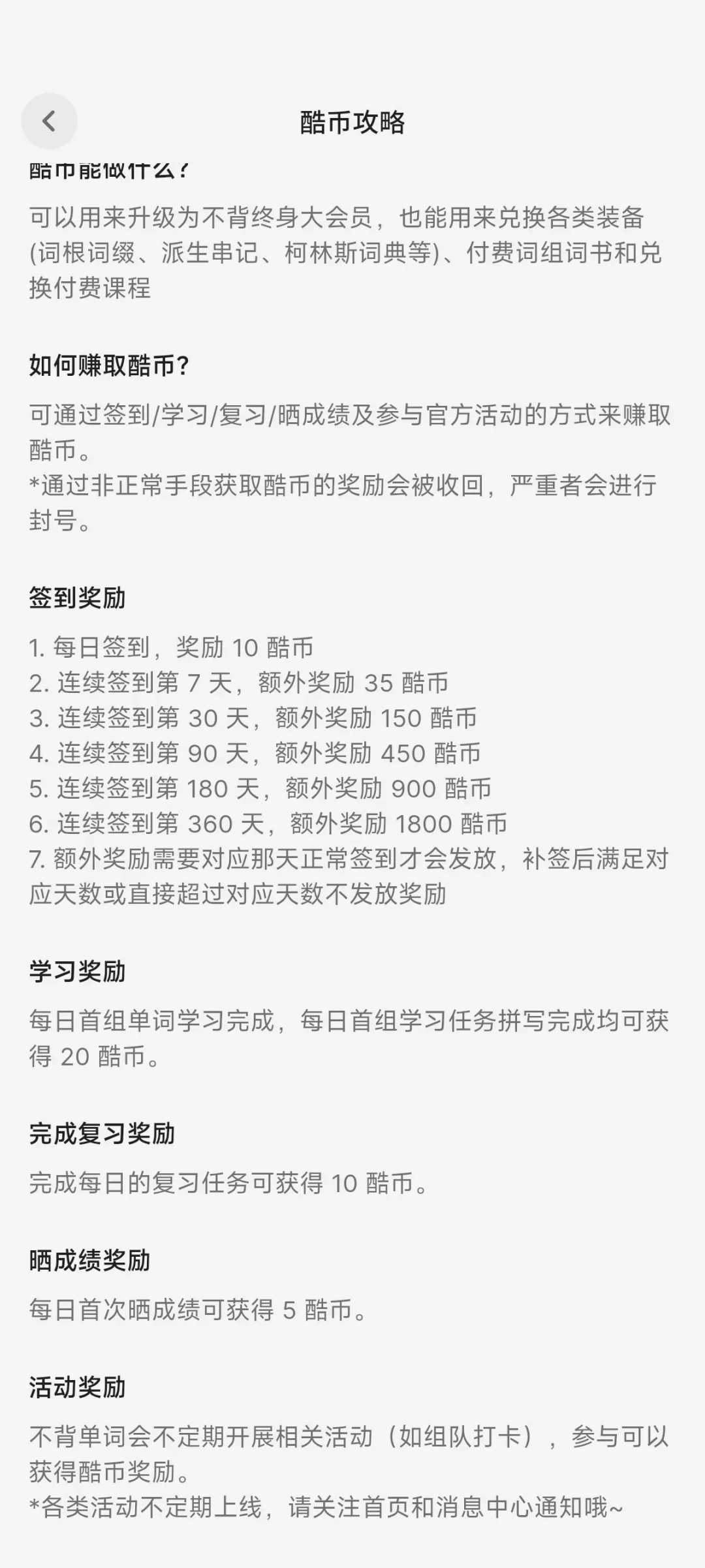 不背单词下一期组队快开了:一期多挣1000+酷币的账怎么算,鸽子队友怎么防