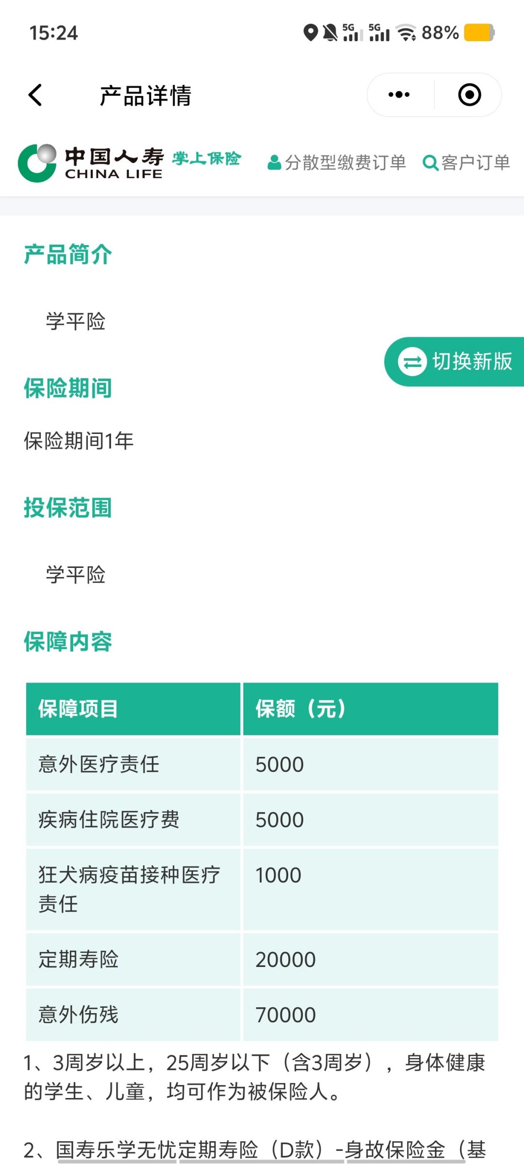 一百多块的保险,最高赔了26.7万:中国人寿发布学平险十大理赔案例,开学前看一眼这篇