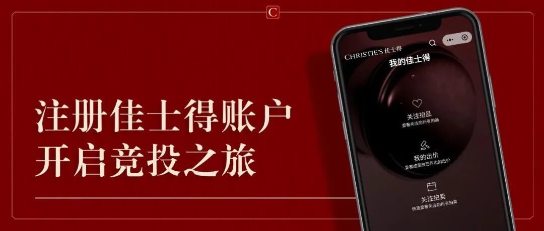 秋拍征集快截止了：想把家里老物件送佳士得，先看清这三点