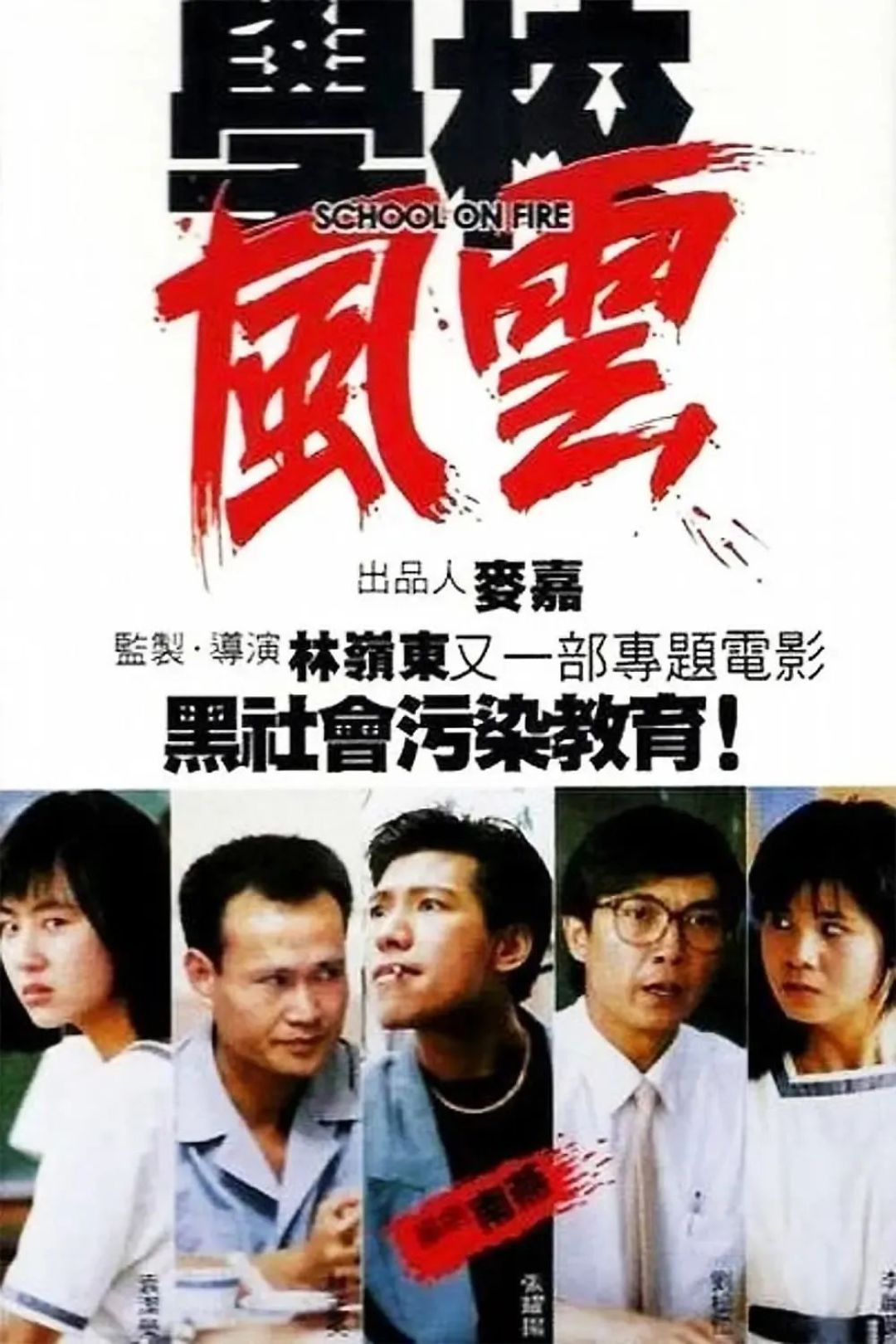 《学校风云》全球首张4K碟发售，被删结尾38年后重见天日，港片迷值不值得冲