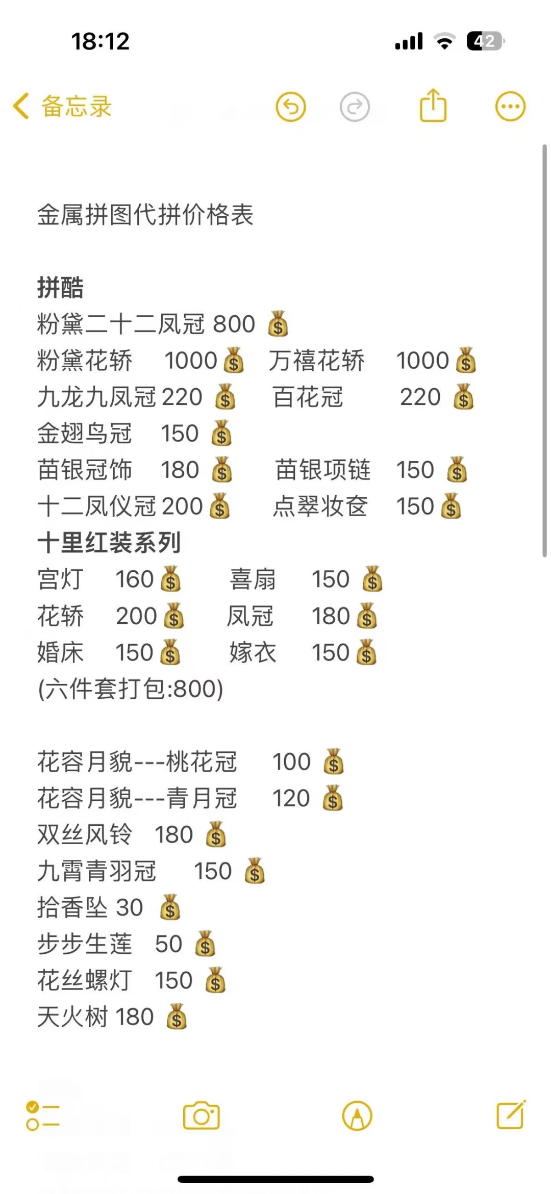 拼酷凤冠代拼报价800-1000元一顶,官方还发过防诈声明:自己拼、找人拼、买成品,三条路的成本和坑都给你算清了
