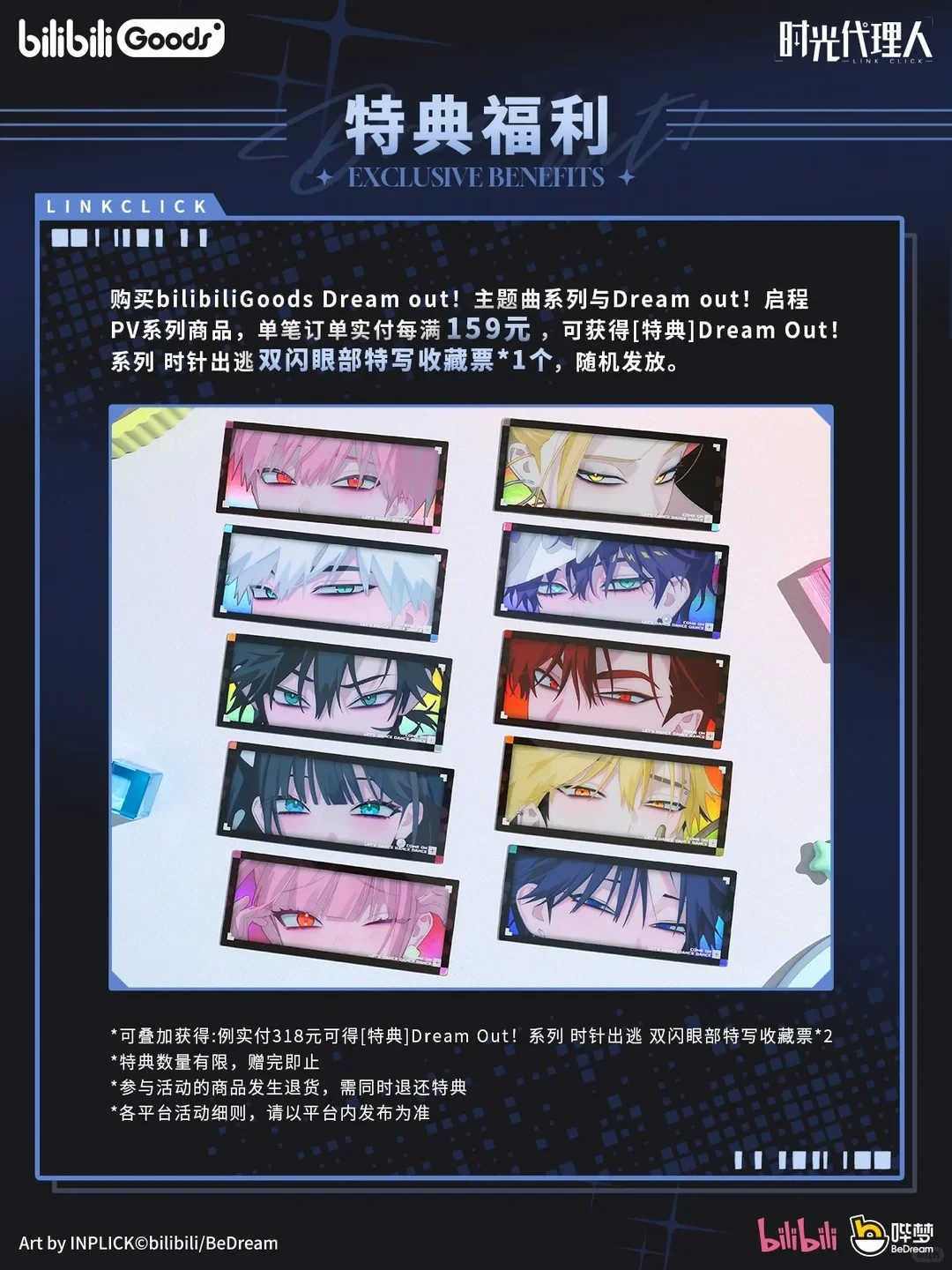 《时光代理人》谷子行情割裂：新角色被收到2-3配，程小时19.9，今天启程PV通贩怎么买不亏