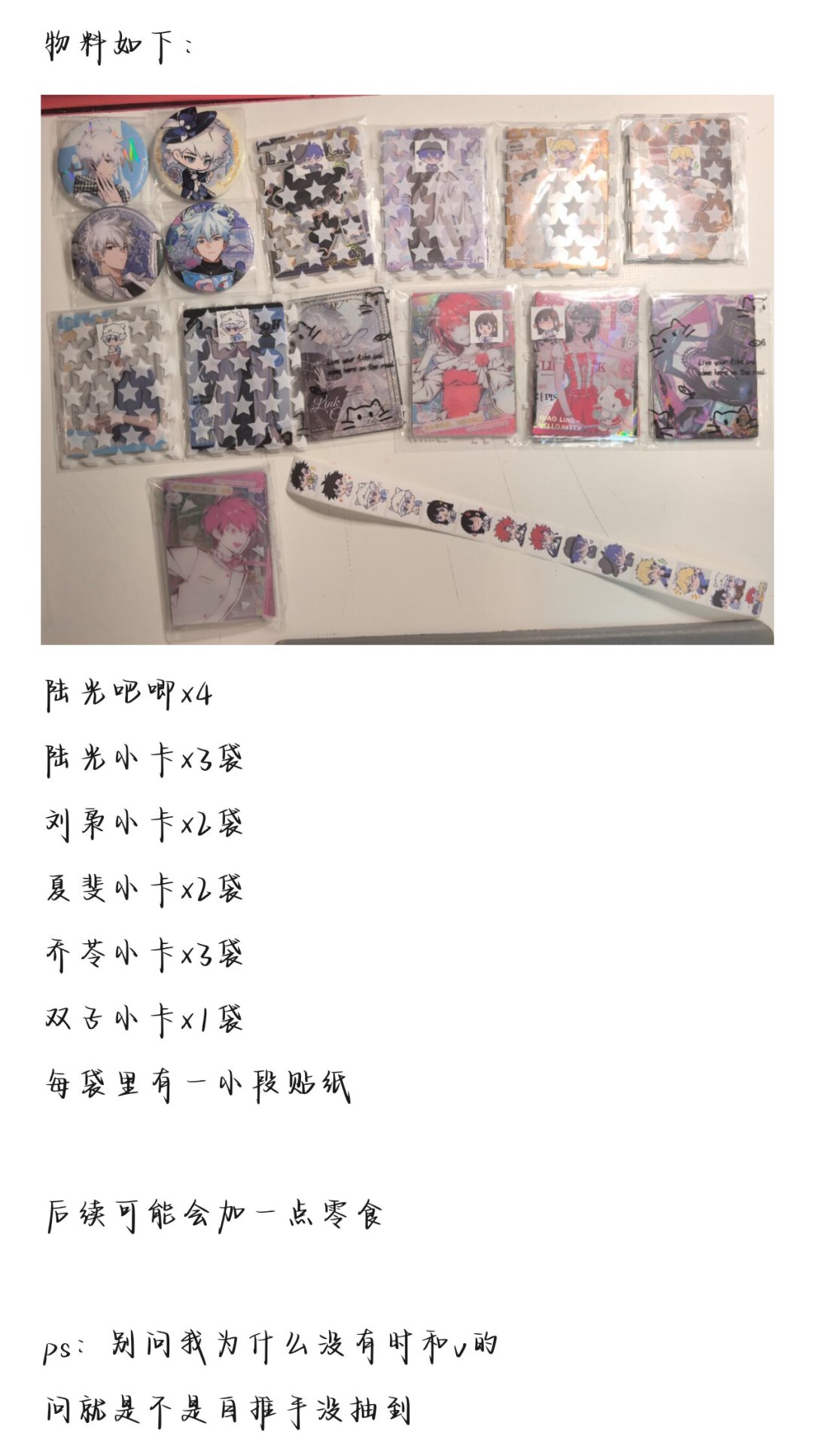 《时光代理人》谷子行情割裂：新角色被收到2-3配，程小时19.9，今天启程PV通贩怎么买不亏
