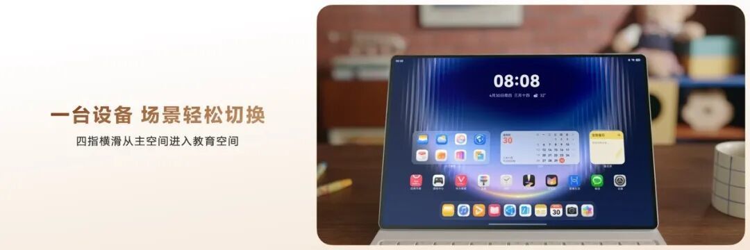 学而思把课搬上华为平板:开学季花钱前,先算清「买机器」和「订内容」两条路