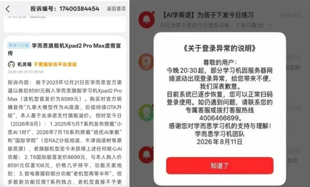 学而思把课搬上华为平板:开学季花钱前,先算清「买机器」和「订内容」两条路