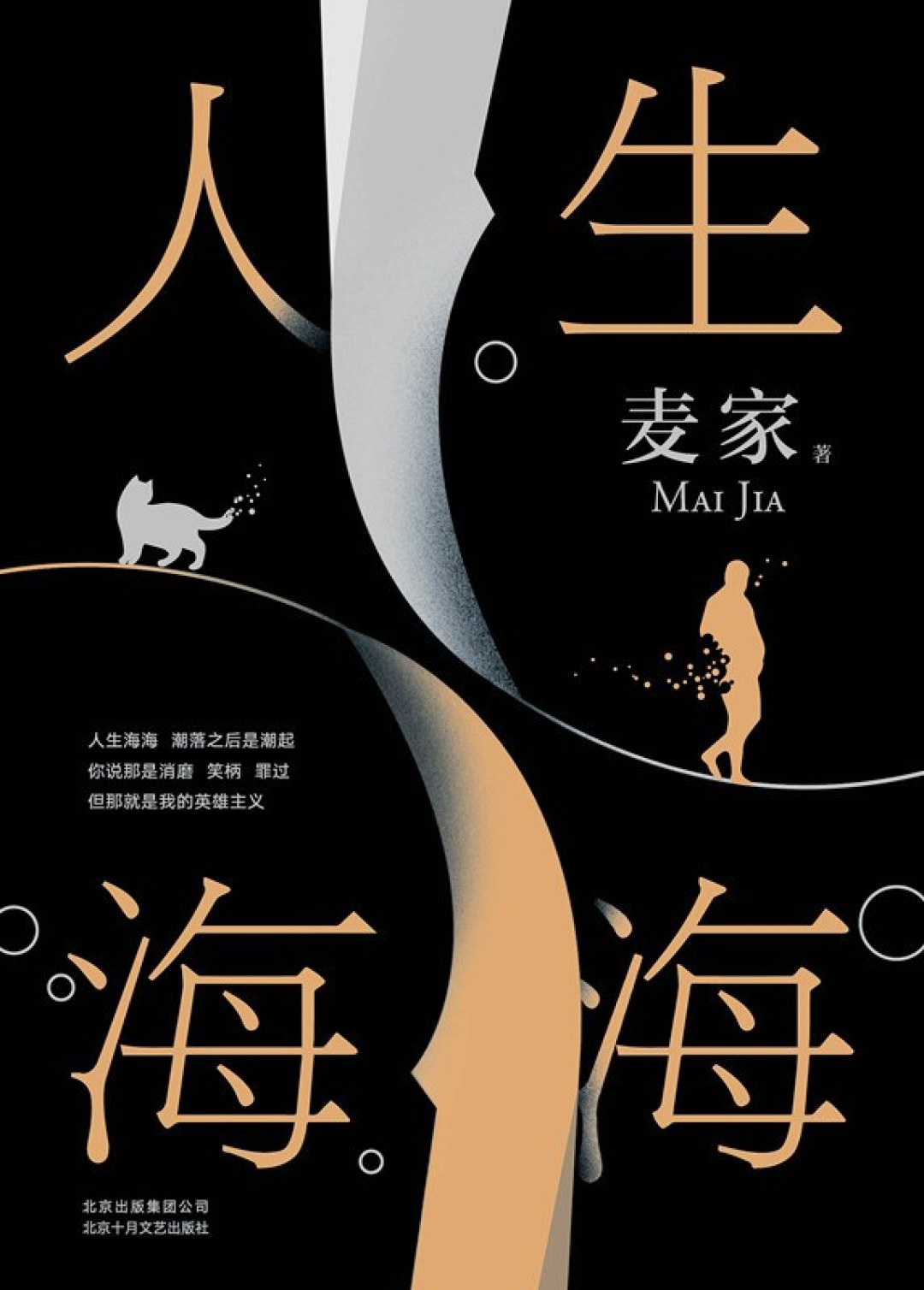 刷到的“麦家说”代表不了麦家:5部代表作、3个决策点,一篇讲透第一本麦家怎么选