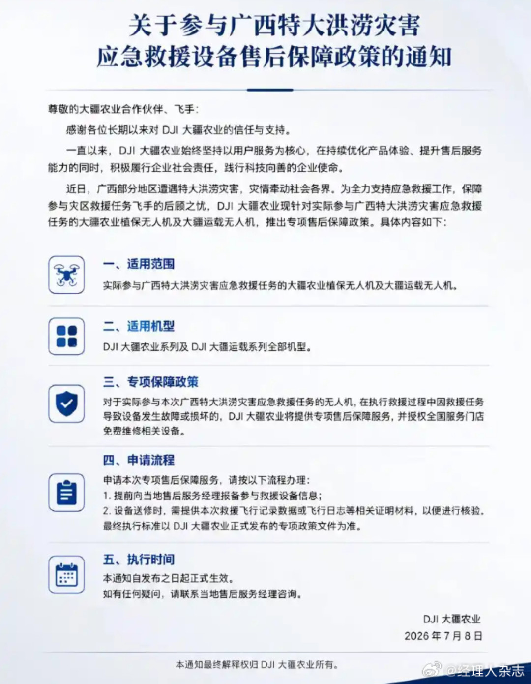 3月吊人被吊销操作证,7月吊人获免费维修:大疆在广西洪灾里算清的两笔账